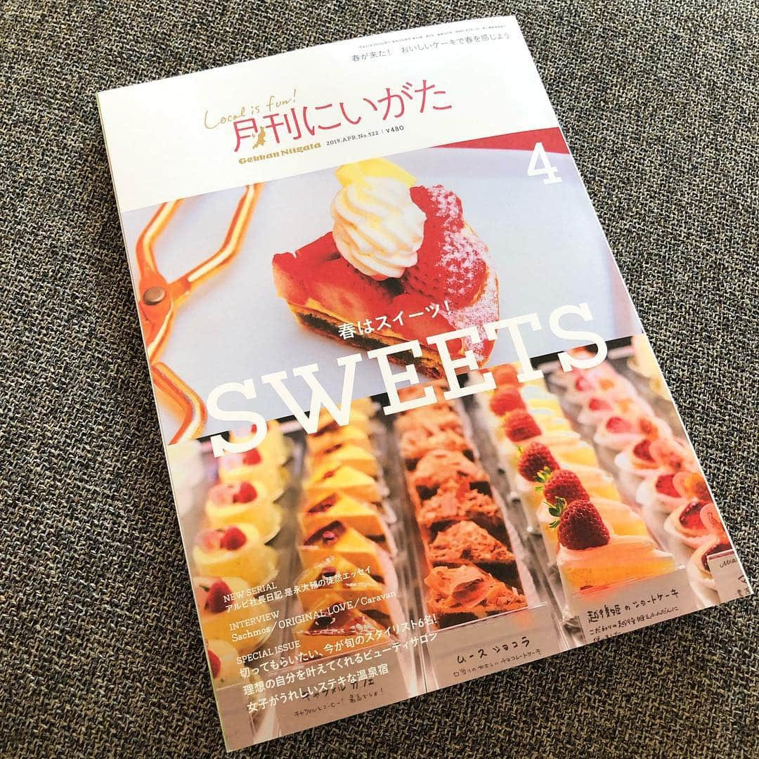 今井美穂さんのインスタグラム写真 - (今井美穂Instagram)「発売中の月刊にいがた４月号﻿ パーソナリティーを務めていました﻿ FMkento新潟市健康スタイルの最終回﻿ ダイジェストが掲載されています😊✨﻿ ﻿ 心の健康についてお話しお伺いしました✨﻿ ぜひ誌面でもご覧頂けたら嬉しいです😊﻿ ﻿ ネット版日刊にいがたにも掲載されていますので、『新潟市健康スタイル』で検索してみてください🙇‍♀️﻿ ﻿ ﻿ 話変わりまして、スイーツ特集気になるなぁ😍﻿ 美味しいものを食べるのも心の健康には大切ですよね❤️﻿ ﻿ #掲載情報﻿ #月刊にいがた﻿ #FMkento﻿ #新潟市健康スタイル﻿ #メンタルヘルス」3月28日 19時36分 - imaimiho1209