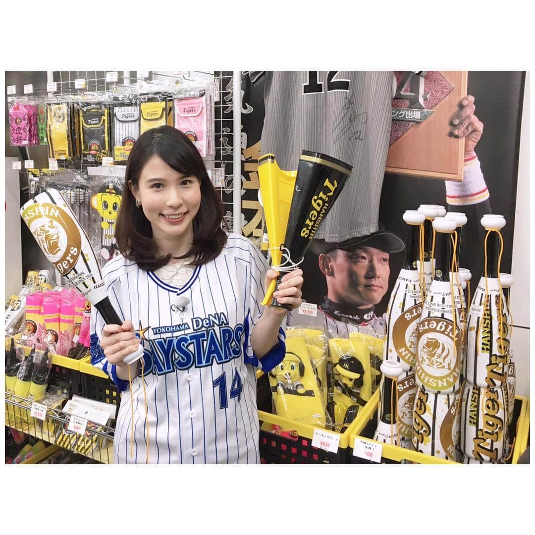 芦崎愛さんのインスタグラム写真 - (芦崎愛Instagram)「新年度のナビゲーター3人でのロケのことも載せたいのですが、プロ野球開幕ということでまずはこちら！ 先週のロケでハマスタ近くにあるタイガースショップにこの格好で乗り込みました..違和感しかないですね笑  怒られるかと思いましたが阪神ファンの皆さま、優しかったです😌 #横浜 #ハマナビ #横浜denaベイスターズ #横浜スタジアム #阪神タイガース #タイガースショップ #プロ野球 #開幕 #野球好き」3月28日 19時51分 - mana_ashizaki