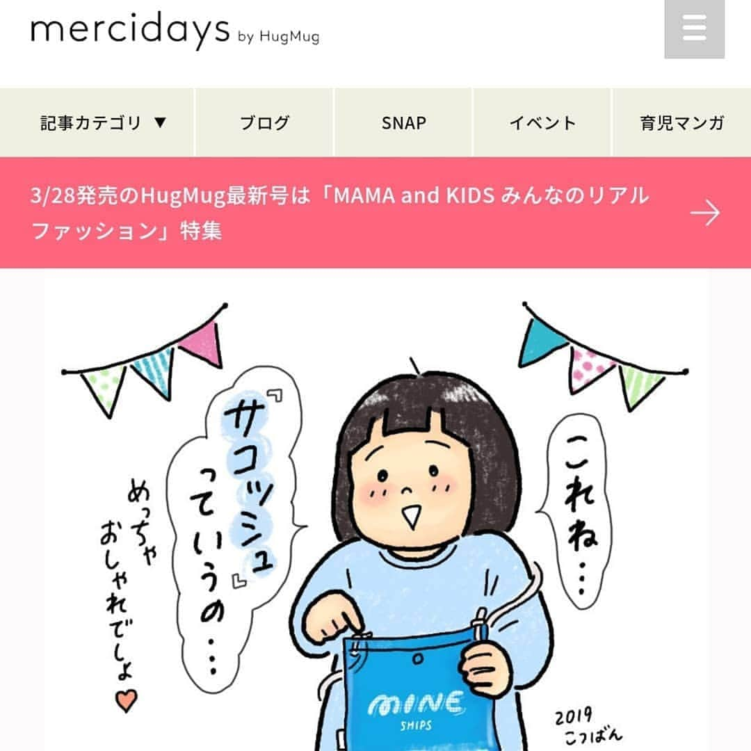 こつばんさんのインスタグラム写真 - (こつばんInstagram)「HugMugさんのWebサイト“mercidays”にて『PVCサコッシュ イラストレビュー』掲載されました😊 . 今回はいつもの4コマ漫画ではなく HugMug vol.27 特別付録 PVCサコッシュのレビューをイラストで描かせていただきました！ . とてもきれいなブルーのサコッシュ💙 詳しくは… . ストーリーズから是非ご覧くださいませ！ @hugmug_insta からも見られます😊 よろしくお願いします🙏」3月28日 19時44分 - kotsu_ban