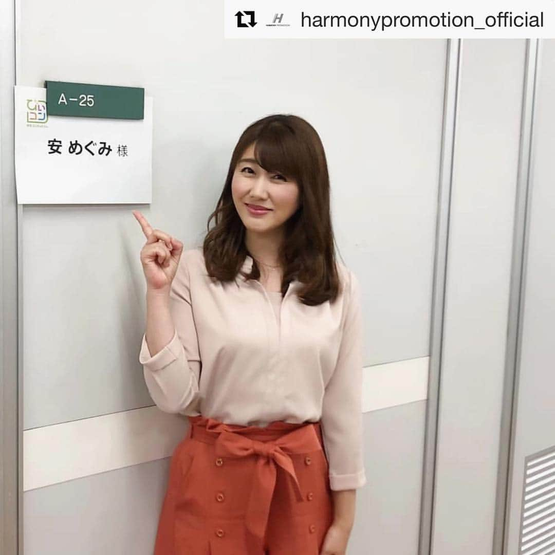 安めぐみさんのインスタグラム写真 - (安めぐみInstagram)「#Repost @harmonypromotion_official with @get_repost ・・・ . #安めぐみ . 3/29(金)12：20～ NHK「BSコンシェルジュ」に出演します！ 今回のゲストは土井善晴さん。 3/30に一夜限りの大復活を遂げる 「ケータイ大喜利」の見どころや、 土井さんが提案する究極の家庭料理について伺います🍽️ ぜひご覧ください📺 . #nhk #bsコンシェルジュ #土井善晴 さん #ケータイ大喜利」3月28日 20時02分 - yasu_megumi_official