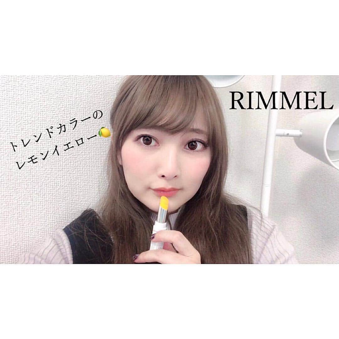 あや猫さんのインスタグラム写真 - (あや猫Instagram)「RIMMELから、4月19日にラスティング フィニッシュ ティントリップの春の新色が発売🌻✨﻿ ﻿ ひと足早く新作をお試しさせて頂いてます。﻿ ﻿ するする直塗りできる固めの形状で、透明感ある発色とほんのりステインしてくれるティント効果があるのが特徴のリップ！﻿ ﻿ 注目の春新色は、009 レモンイエロー！﻿ 見た目はもうがっつりイエローなんだけど塗ってみるとオレンジに発色☺️💕﻿ ﻿ コーラルピンクのメイクと合わせたら一気に春顔になりそう＼^^／🌸﻿ 同じく新色の010のラズベリーピンクは青みが強めで女性らしさのあるカラーでした！﻿ ﻿ 3月25日〜4月30日まで、トレンドカラーYELLOWフォトを投稿するとRIMMELのコスメが抽選で当たるInstagramキャンペーンを実施しているそうです！﻿ チェックしてみてください☺️💕﻿ ﻿ （ @rimmellondon_jp ） ☆━━━━━━━━━━━━━━━━━━━☆﻿ ＊﻿ #コスメ#新作コスメ #コスメ紹介 #コスメ好きさんと繋がりたい #メイク好きさんと繋がりたい #コスメ好き #コスメ大好き #トレンドカラー #トレンドメイク #はじめるリンメル #HELLOYELLOW #リンメル #ティントリップ #レモンイエロー #PR」3月28日 20時33分 - ayanekotan