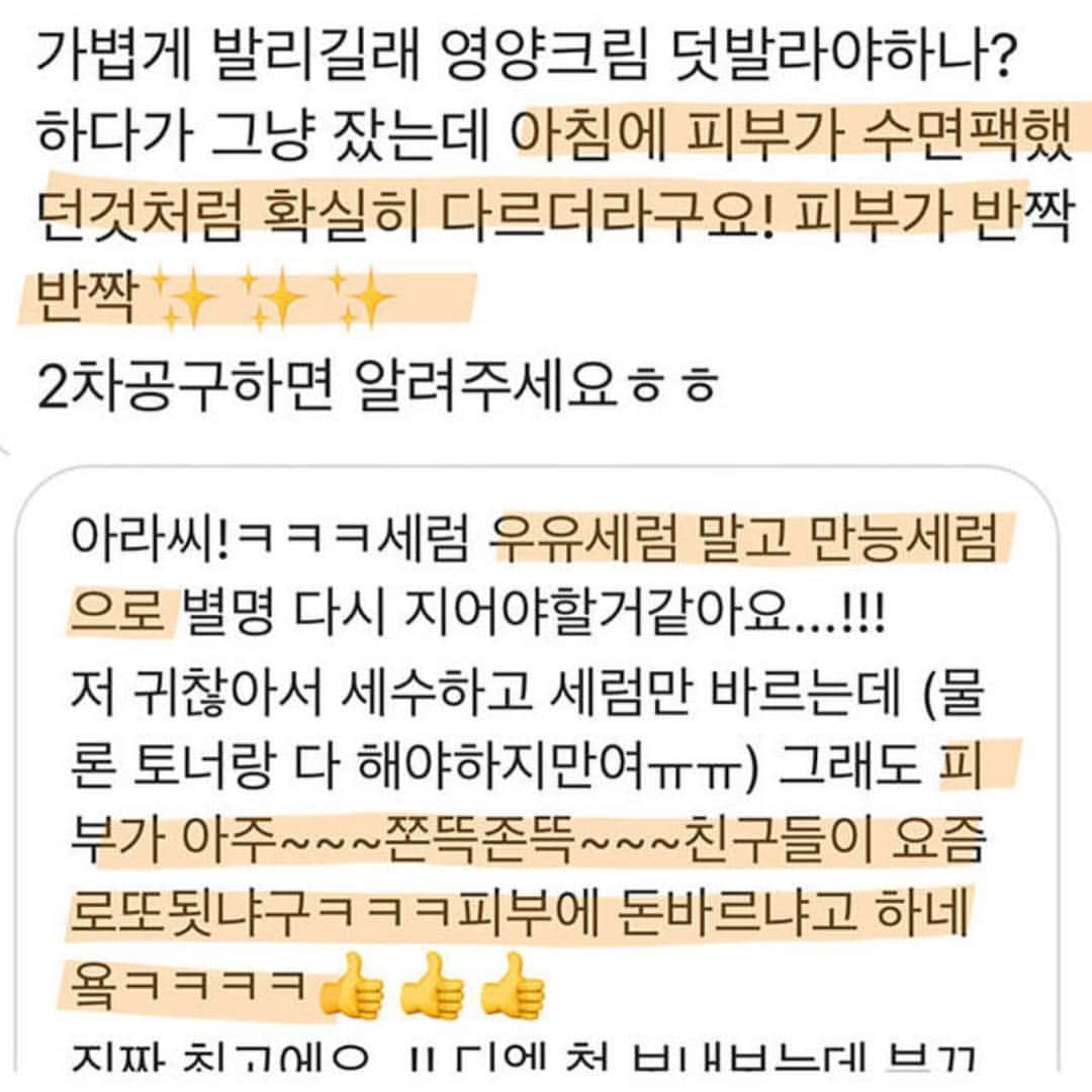 ユン・アラさんのインスタグラム写真 - (ユン・アラInstagram)「내사랑 동안앰플 우유세럼👶🏻🍼 우유세럼 접하고 부터는 피부 컨디션이 매일 좋아요 체험단 10분도 잘 사용하고 계시죠 :)? . 수부지에 초민감한 제 피부는 잘못된 스킨케어만으로도  홍조뿐만 아니라, 트러블과 좁살들이 얼굴전체에 미친듯이 심해져요 그럴땐 마스크시트에  우유세럼 듬뿍 발라서 팩을 해주면 언제그랬냐는듯 피부가 진정되고 살아난답니다! 정말 이거 없었음 어쩔뻔했나 몰라요 😭 . 피부에 자극적인 유해성분은  단 #1도 들어있지 않은, 오로지 자연에서 얻은 내추럴활성 성분을 주 원료로 하는 정말 착한세럼 🌱 . 공구는 내일 낮 12시에 마감할게요 🧡 #프로필링크」3月28日 21時37分 - yoonara_mood