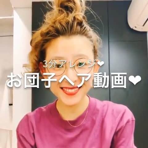 のインスタグラム：「✔style by @album_mitsuyo 【 #ALBUM動画_アレンジ_ロング】 ↑別パターンはこちら↑ . cut + color ¥3,500~ double color ¥8,000~ treatment ¥2,000~ etc... ※店舗により料金が異なります。 . . 🍑らふなお団子アレンジです❤︎❤︎ ベースは32ミリのアイロンでスパイラル巻きです❤︎❤︎ . . こちらのスタイルは 新宿店の城田 光代（ @album_mitsuyo） が担当いたしました！ . 何かご不明点がございましたら お気軽にコメントください。 . 担当スタイリストからも コメントいたします！ . ALBUM（ @album_hair ） . . 【お問い合わせ先】 ALBUM OFFICE TEL / ‪03-6712-5547‬ FAX / ‪03-6712-5548‬ MAIL / info@album-hair.com . . . #ロング #ロングヘア #美容室 #ヘアスタイル #ヘアセット #カラー #ハイライト #グレージュ #外国人風カラー #ハイライトカラー #ヘアアレンジ #アレンジ #お団子ヘア #お団子 #インサ #美容師 #髮型 #髮型師 #髮型設計#攝影 #染髮 #发型 #護髮 #日系髮型#ทรงผม #헤어 #염색 #단발머리 #haircolor」