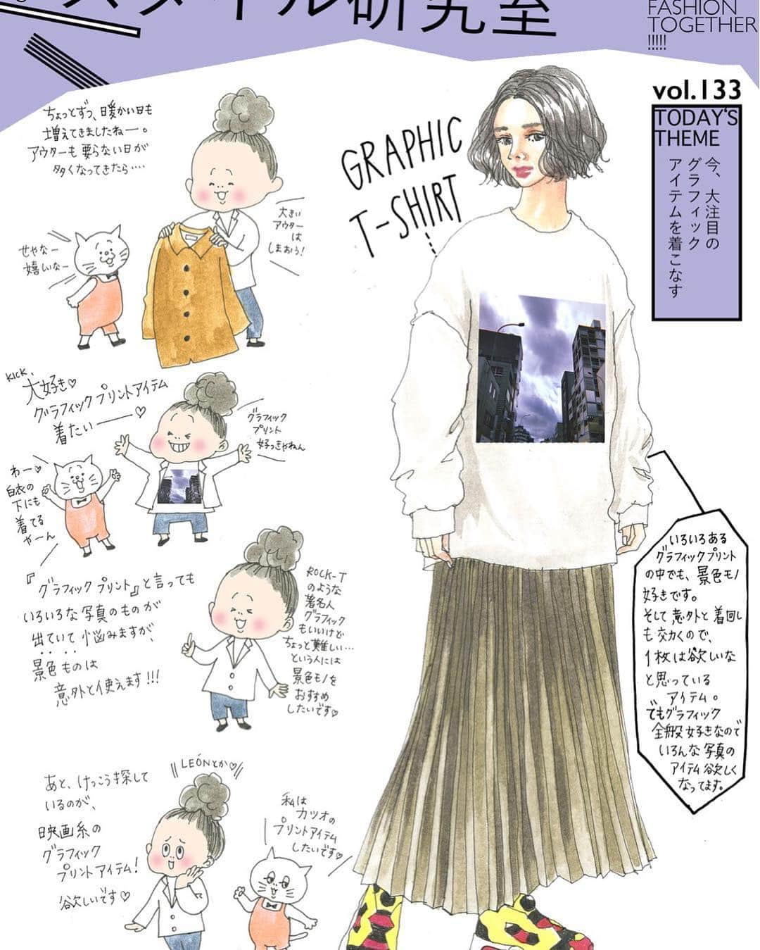 のインスタグラム：「⁂隔週木曜日公開中⁂ #きくちあつこのスタイル研究室  公開されてますー！ 今号は大好きな 「グラフィックアイテムを着こなす」 ということで、写真がどーんとプリントされてるトップスを取り入れたコーデ考えましたー。 いつもわたしのイラストに近い実物のお洋服を @buyma_official さんのサイトと連携して見れるのがSTYLEHAUSさんの魅力なのですが、 今号は是非連携してもらってるアイテムもご覧頂きたい！ コラムの中でわたしが欲しいと言ってる 映画グラフィックTeeがBUYMAさんで買える！感動ー！ 是非ご覧いただけたら嬉しいです！ STYLEHAUSさんのアカウント @stylehaus_official のプロフィール欄のURLから どうぞよろしくお願いいたします！ #スタイル研究室 #ただいまスタイルハウスアプリで読書中 #STYLEHAUS #ファッションイラスト#illustrator #fashionillustration #大人コーデ #グラフィック」