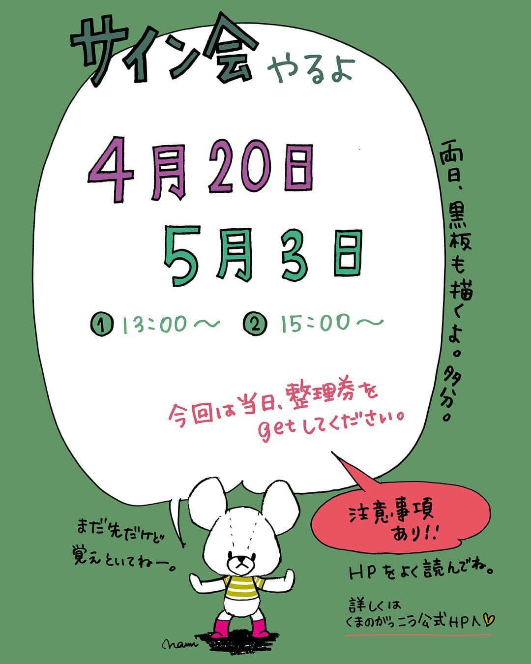 あだちなみさんのインスタグラム写真 - (あだちなみInstagram)「お知らせ📣 🎪くまのがっこう展🎪金沢会場 サイン会の詳細が決まったよ。 みなさんに会えるのを楽しみにしています。 . ⚠️注意事項⚠️ があるので、 詳細をじーっくり読んでね。 . 詳しくは、 〔くまのがっこう公式HP〕へ。 @the_bears_school_official  私のインスタプロフィールのリンク☝️😉からもスムーズに行けますよ。 . . #くまのがっこう展 #香林坊大和 #サイン会 #くまのがっこう #picturebook #原画超いっぱい #あだちなみ」3月29日 0時04分 - adachi_nami
