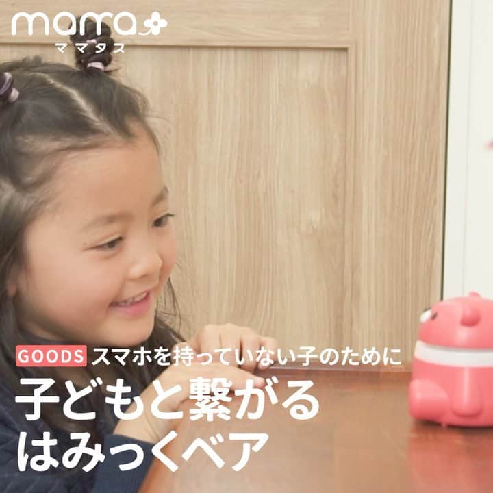 mama＋（ママタス）のインスタグラム