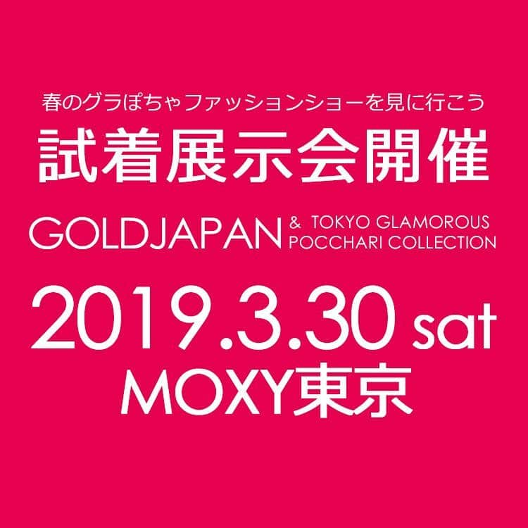 GOLDJAPANさんのインスタグラム写真 - (GOLDJAPANInstagram)「3月30日のファッションショー🎀グラぽちゃコレクションにゲスト出演するアーティストのご紹介🌹 ♪ ♪♪ ♪♪♪ 夢と魔法の国のfairy voice 🐰 mimi ♪♪♪ @usamimi_2527  15時〜はゴールドジャパンの試着展示会も開催‼️ ☆ お得なチケットはゴールドジャパンのHPからご購入出来ます🎫 ☆ tgpc-1903 . #r_fashion #instafashion #instastyle #plussize #fashion #bigsize #GOLDJAPAN #followme #ゴールドジャパン #ファッション #レディース #通販 #ビッグサイズ #大きいサイズ #大きい女性 #ぽっちゃり #ぽっちゃりモデル #ぽっちゃり#コーデ #オシャレ #ぽっちゃり女子 #お洒落したい #4l #お洒落さんと繋がりたい #ポチャティブ #moxytokyokinshicho #グラぽちゃ #mimi」3月29日 5時46分 - gold_japan