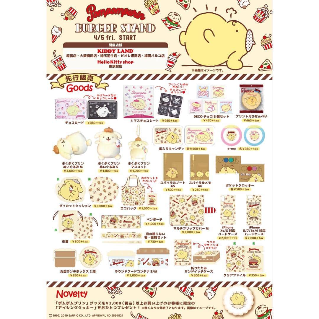 KIDDY LAND officialさんのインスタグラム写真 - (KIDDY LAND officialInstagram)「4月5日（金）～スタート🍮  キデイランド＆ハローキティショップの7店舗（原宿、東京駅、埼玉羽生、大阪梅田、ピオレ姫路、福岡パルコ店、吉祥寺店）で、プリンのバースデーをお祝いしたフェアを開催🎉  おいしいものを食べすぎちゃって、まぁるくなったプリンのかわいいグッズを先行販売するよ✨  税込み2,000円以上ご購入で、1会計につき1つ、キデイランド限定のアイシングクッキーをプレゼント♡ ぜひチェックしてね⭐️ #sanrio #サンリオ #プリン #ポムポムプリン  #pompompurin  #kiddyland #hellokittyshop  #キデイランド #ハローキティショップ #burger #🍔 #🍟 #お腹いっぱい  #誕生日 #🎂 #birthday  #❤️ #ポムバサダー」3月29日 13時02分 - kiddyland_co.jp
