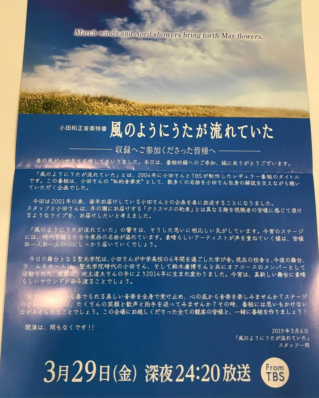 駒田奈美さんのインスタグラム写真 - (駒田奈美Instagram)「・ ・ ・ 3月29日 深夜24:20 TBS放送 ・ ・ 小田和正音楽特番 ・ 【風のようにうたが流れていた】 ・ が今夜放送されます♪ ・ ・ この日の舞台は、小田和正さんが中学高校の6年間を過ごされた聖光学院のラ・ムネホール ・ 抽選で当たりお友達と収録に参加してきました！ ・ ・ 素敵なアーティストの方々との一夜限りのライブは、 感動✨✨ ・ 是非ご覧ください^ ^ ・ ・ 今日は昼から深夜までモデルのお仕事が入っているので、しっかり録画しました♪ ・ ・ ・  #駒田奈美#オスカープロモーション#モデル#小田和正#風のようにうたが流れていた#TBS#放送#収録#仕事#juju #ライブ #録画」3月29日 9時23分 - nami.komada