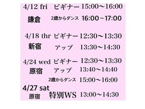 Nazukiさんのインスタグラム写真 - (NazukiInstagram)「4月🌸 ママ&ベビートレーニング ダンス ⭐️⭐️⭐️⭐️ 4月から仕事復帰されるママさんや保育園に通うお子さんもいますが、ママトレダンスも、4月から新たな試みでレッスンしていきたいと思います✨  写真は3月受講ママさん💕  ビギナー は、初心者の方 ダンス未経験の方 マタニティの方など対象 ベビーと一緒に鍛えて、リズムトレーニングします👌 アップは、ダンス経験者の方など対象にトレーニングのあと、振りをやっていきます👌  2歳からダンスは、1歳の方でも歩けるようになってれば受けれます👌  特別WSは、ダンス経験者の方更にダンスを極めたい方向けに基礎からガッツリ教えていきます👌  4/10 wed 原宿 12時30分から13時30分 ビギナー 13時40分から14時40分 アップ  4/12 fri 鎌倉 15時から16時 ビギナー 16時10分から17時 2歳からダンス  4/13 sat 渋谷 12時から13時 ビギナー 14時から15時 2歳からダンス  4/15 mon 横浜 12時30分から13時30分 ビギナー 13時30分から14時30分 アップ  4/18 thr 新宿 12時30分から13時30分 ビギナー 13時30分から14時30分 アップ  4/24 wed 原宿 12時30分から13時30分 ビギナー 13時40分から14時40分 アップ 15時から16時 2歳ダンス  4/27 sat 原宿 13時から14時30分 ダンス経験者で、更に極めたい方 基礎から振り ガッツリやります！ 特別WS  1レッスン マット代込み ¥2500 税込 2レッスン連続受講 ¥500 割引き 2歳からダンス ¥2500 税込 特別WS ¥3500 税込  4月特典‼️ 初回の方、500円オフ2000円‼️ 生後3カ月から🆗 2歳ダンスは2歳前でも歩けるようになったら🆗  何か質問などありましたらメールください😊 クラス模様はストーリーハイライトにアップしていきます✨ お子様がいない方でも大丈夫です👌  ご予約は、すぐ埋まりやすので、お早目にお願いします😊  お名前 ご連絡先 お子様のご年齢 クラス希望日 📩 info.mamadance@gmail.com  ご予約 お待ちしてます😊  #mamadance #mama #dance #baby #treaning #ママトレ #ベビトレ #ベビトレヨガ #ベビトレダンス #子連れ #子連れok  #ママダンサー」3月29日 20時59分 - nazuki_08