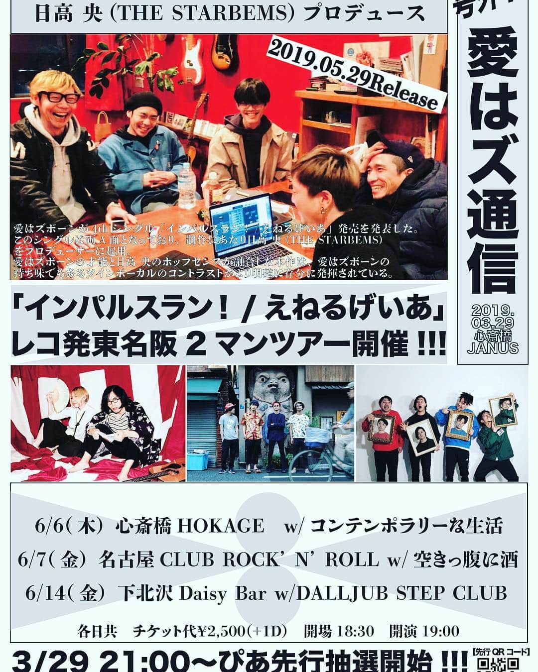 日高央のインスタグラム