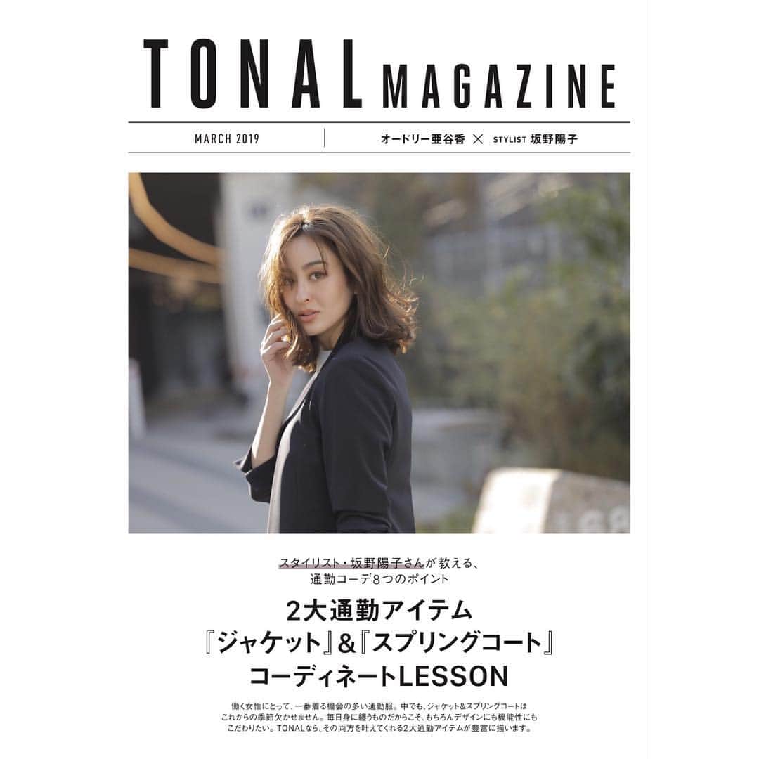 中津悠希のインスタグラム：「TONAL2019SSカタログのディレクションを担当しました。 オーちゃんはいつでも天使👼💕 よかったら見てください😊🙏 #TONAL #catalog #2019SS #direction #editor #fashion #work」
