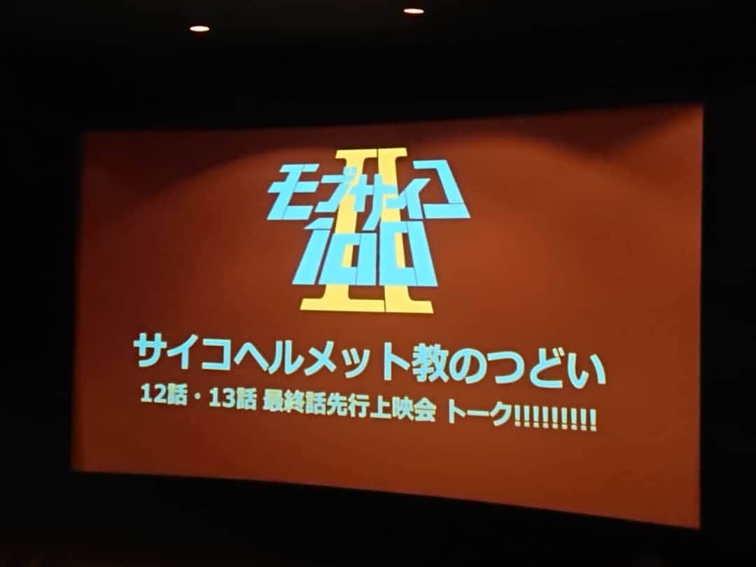 熊本アイさんのインスタグラム写真 - (熊本アイInstagram)「3.28 ついにきてしまった最終話の先行上映会。 熱心な信者なので全公演制覇しました。  #モブサイコ100 #モブサイコ100Ⅱ #サイコヘルメット教のつどい」3月29日 13時59分 - eye.1010
