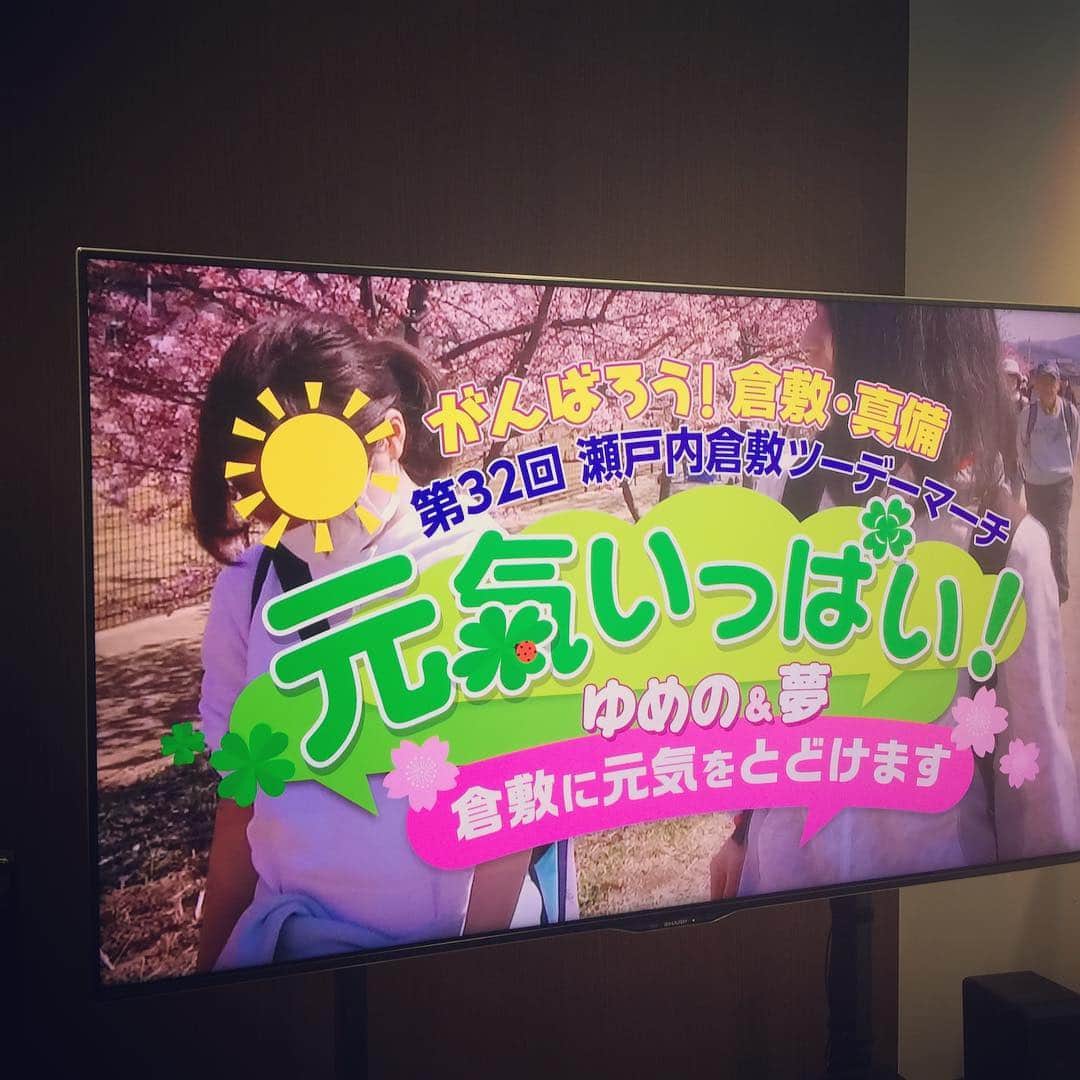多賀公人さんのインスタグラム写真 - (多賀公人Instagram)「瀬戸内倉敷ツーデーマーチは明日朝9時30分から放送です。Wゆめちゃんのリポートに注目‼️私もリポートとナレーションで参加しています。2日目は雨、完歩なったのか⁉️是非ご覧下さいね。  #岡崎夢 #白戸ゆめの #多賀公人 #アナウンサー #倉敷 #ツーデーマーチ #walk #fun#happy #love #ksb #tv #saturday  #morning #ユイコミュニケーションラボ」3月29日 14時54分 - kimito_taga