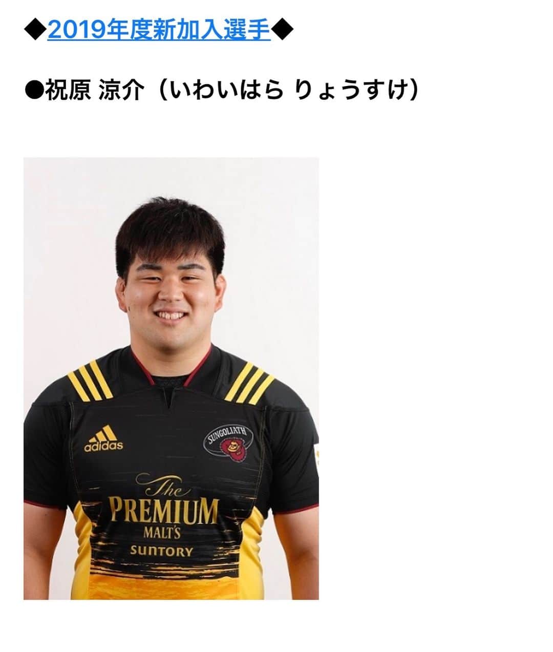 西尾季隆のインスタグラム：「でたー！！！きたー！！！ 明治の祝原くんがサントリーサンゴリアスに新加入！ 応援してる選手が好きなチームに入るこの奇跡。 最高すぎ！あー祝原くんがサンゴリアスのジャージ着てる😭😭 すげーーー！もう楽しみでしかない。 早くシーズン始まらないかな。 祝原くんさらにめっちゃ応援するから！」
