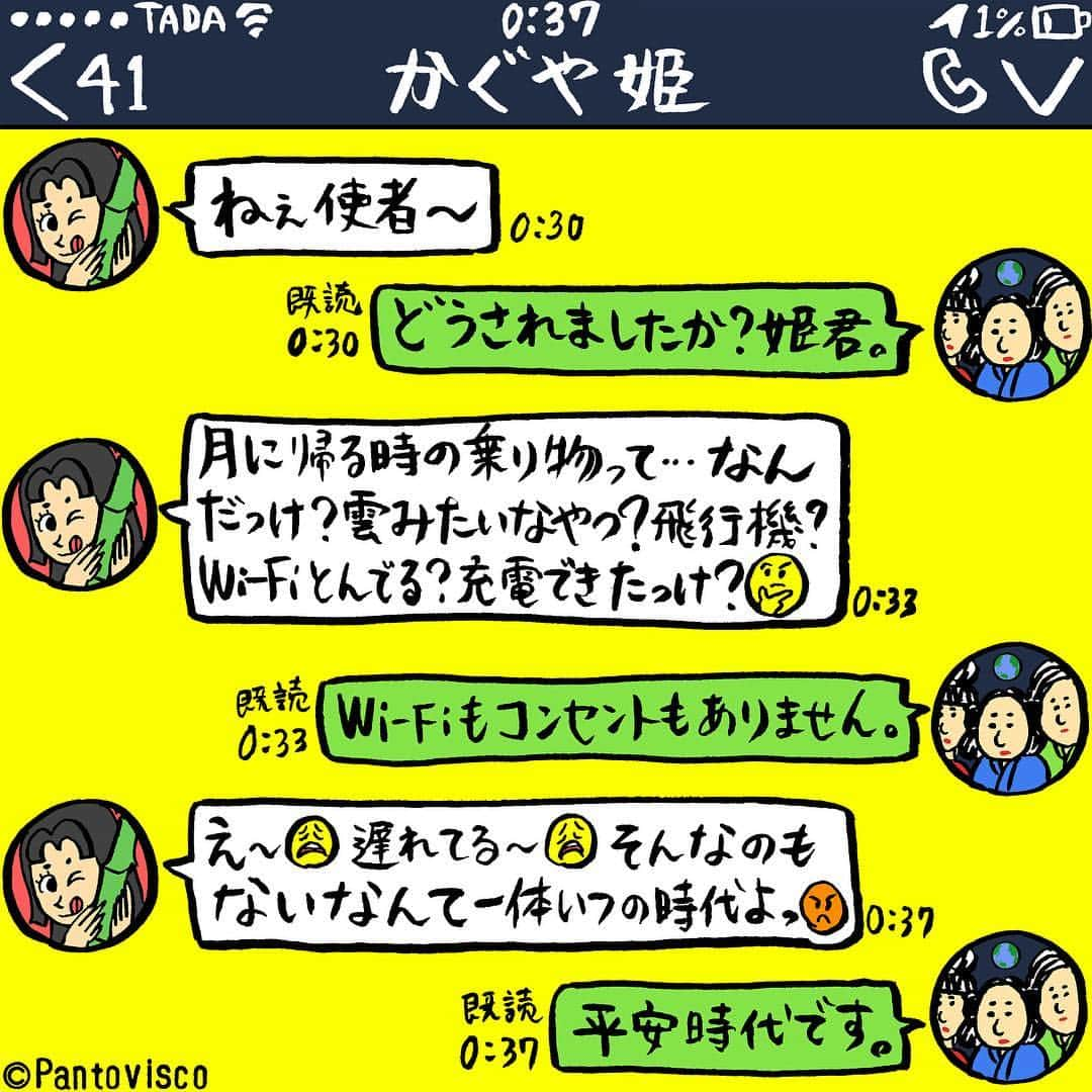 pantoviscoさんのインスタグラム写真 - (pantoviscoInstagram)「「かぐや姫のLINE」 #冷静な返事 #おとぎ話LINEシリーズ #LINEシリーズ」3月29日 16時55分 - pantovisco