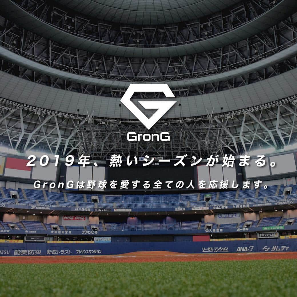 GronG(グロング)さんのインスタグラム写真 - (GronG(グロング)Instagram)「【2019年、熱いシーズンが始まる。】 . GronGは野球を愛する全ての人を応援します。 . . #GronG #グロング #プロ野球 #NPB #baseball #プロ野球開幕 #球春到来 #プロ野球選手 #プロ野球観戦 #プロ野球好きな人と繋がりたい #野球 #野球部 #高校野球 #草野球 #野球少年 #野球好き #野球好きな人と繋がりたい #軟式野球 #硬式野球 #野球女子 #学童野球 #社会人野球 #中学野球 #野球応援 #女子野球 #野球大好き #野球バカ #野球小僧」3月29日 17時00分 - grong.jp