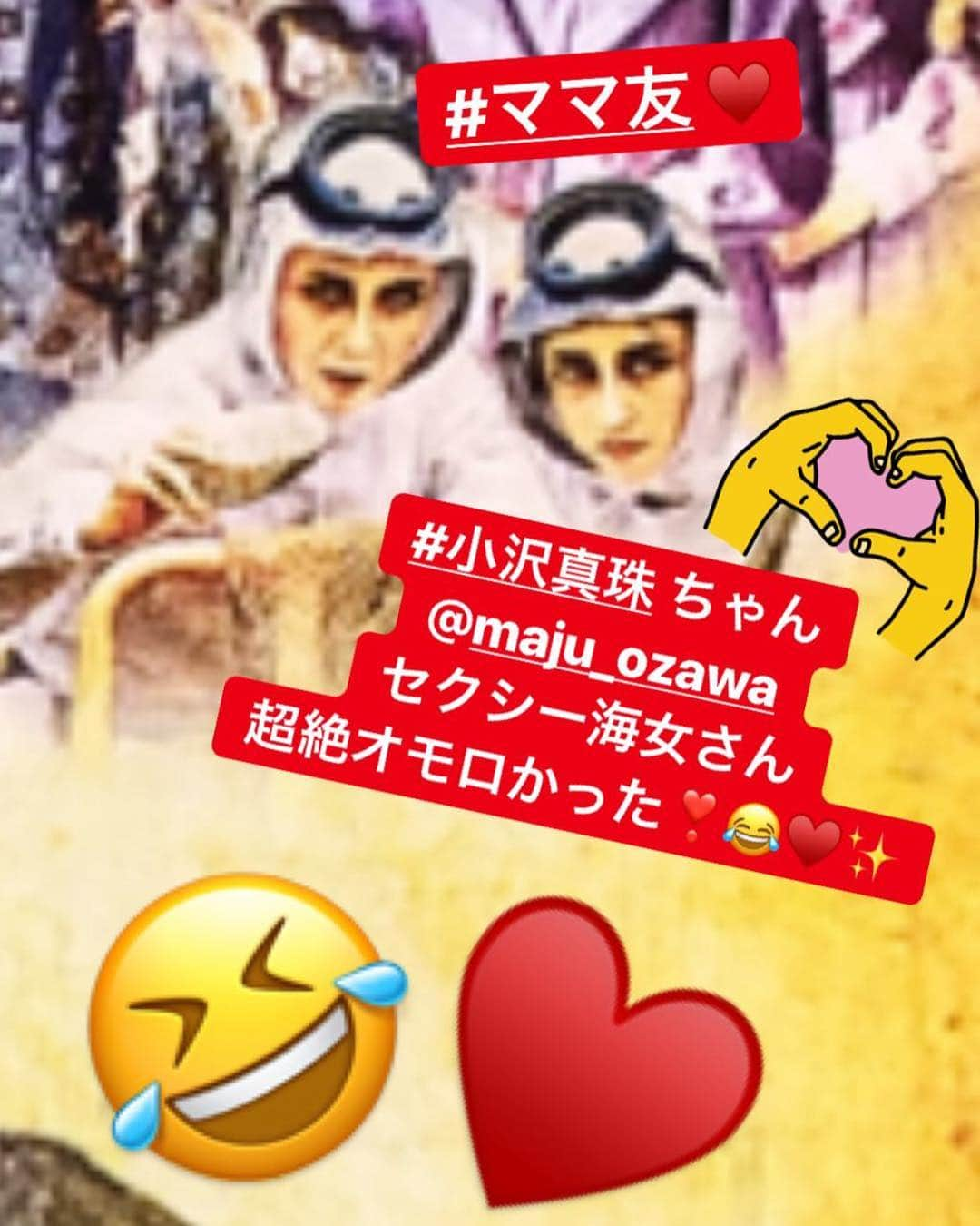 山田まりやさんのインスタグラム写真 - (山田まりやInstagram)「飛んで埼玉 最高に面白かった〜❣️🤣♥️また観たい😍😂✨✨✨ ・ 先に観たパパが 面白かったから今日ムネと公園行くから ママ観ておいでよ！とチケットをプレゼントしてくれました❣️😆🙌✨ ・ #ママ友 #小沢真珠 ちゃん @maju_ozawa の セクシー海女さん登場に 久々に声出して笑いました🤣www ・ #二階堂ふみ ちゃんと#gackt 様の美しさに惚れ惚れ〜♥️きゅんきゅん♥️ ・ #京本政樹 様の#神懸かり的 な美しさも最高〜😍😂🙌✨ ・ 作者である#魔夜峰央 先生と パーソナリティーを務めていたラジオでお会い出来たのが懐かしい〜😆✨ ・ NHKだったから 飛んで埼玉の話しは出来なかったかな🤣www ・ まだの方はぜひっ😍♥️♥️♥️」3月29日 17時16分 - mariya.yamada