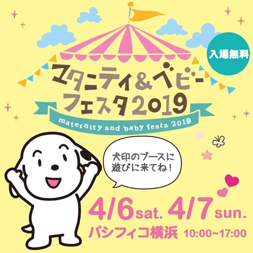 犬印本舗【公式】さんのインスタグラム写真 - (犬印本舗【公式】Instagram)「* マタニティ&ベビーフェスタ2019に犬印本舗のブースが登場！ 犬印本舗のブースではプレママにお役立ち情報満載のプレゼント付きミニセミナーを開催！ ・ ・ ☆ミニセミナー 「妊婦さん必見！！快適なマタニティライフのためのアイテム紹介」 ☆ミニセミナー 「ママとベビーのための入院・出産準備品講座」 ☆ミニセミナー 「気になる産後の体型戻し・骨盤セミナー」  皆さまのご参加をお待ちしています♪  また、ブースでは個別カウンセリングと骨盤ベルトなどの試着も体験いただけます！ つけ方がわからない、何が必要なの？など気軽にお尋ねください♡ ・ ・ ご来場者さまに素敵な特典！ 犬印公式インスタ @inujirushi.official をフォローいただいた方、各日先着100名様に素敵なプレゼント！ご来場お待ちしています♪  ６日（土）14時45分〜 セミナーA会場 「気になる体型戻しのコツ」セミナー開催 ＊人気商品の抽選会も！ （先着100名様） ・ ・ #マタニティイベント #犬印本舗 #犬印 #妊婦帯 #戌の日 #安産 #安産祈願 #出産準備 #マタニティライフ #マタニティインナー #マタニティ #プレママ #プレママさんと繋がりたい #妊娠 #妊娠中 #妊娠5ヵ月 #産前 #産後 #初めての赤ちゃん #妊娠初期 #妊娠後期 #マタニティアンドベビーフェスタ2019 #マタニティフェスタ #マタニティフェスタ2019 #マタニティアンドベビーフェスタ」3月29日 17時32分 - inujirushi.official