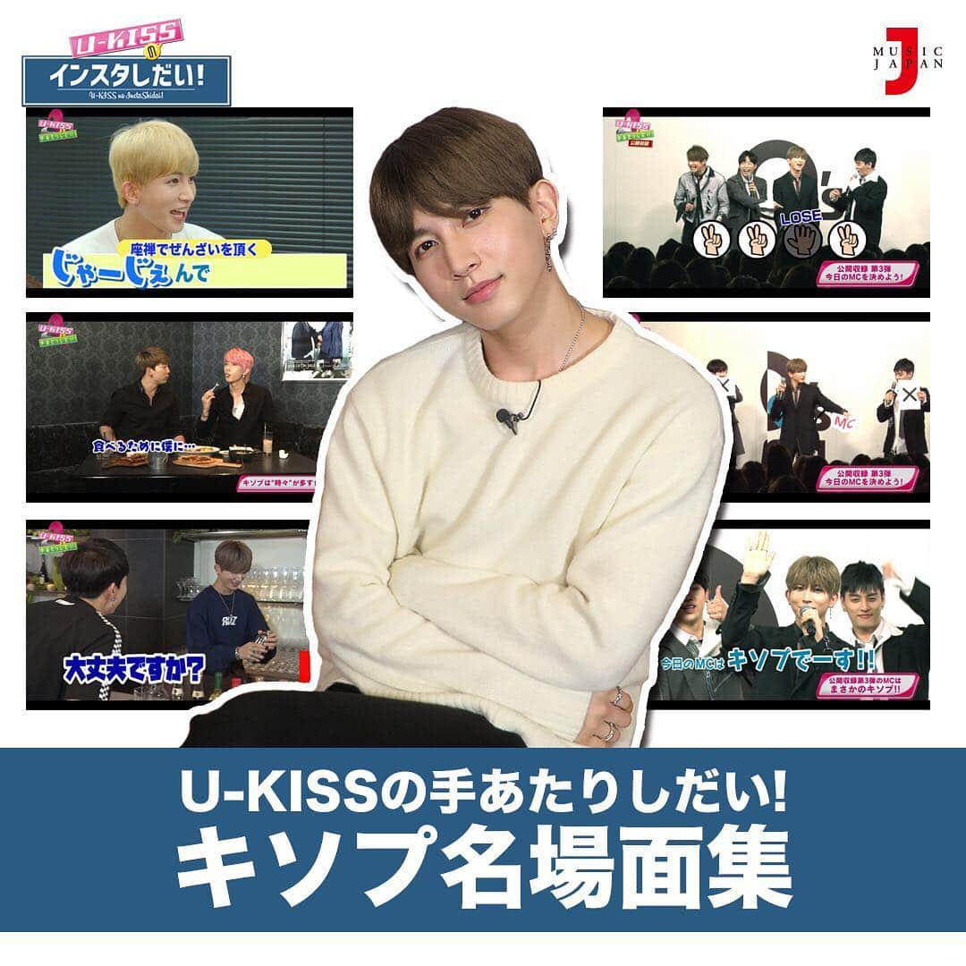 U-KISSのインスタグラム