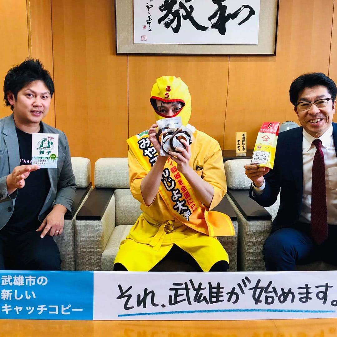 のインスタグラム：「今日はW王子で武雄市役所へ小松市長を訪問！市役所内でもたくさんの再会で大盛り上がり！！小松市長あルウがとうございました！今後もコラボで盛り上げルウ〜！！ 18時からはミヤハラ農園メルカリチャンネルに生出演！メルカリアプリから気軽に見れルウので是非見てくだカレー！！https://www.mercari.com/jp/live/u/600299479/ ★ ★ #武雄市 #佐賀 #カレー倶楽部ルウ #カレー #メルカリ #ルウ王子 #フォロバ #汐留 #メルカリチャンネル #宮崎 #都城 #フォロワー #新宿 #like4like  #いいね#福岡 #ふるさと納税 #テレビ東京 #梅田 #汐留 #六甲道 #神戸 #熊本 #ミヤハラ農園 #鹿児島 #難波 #佐賀 #ライブコマース」