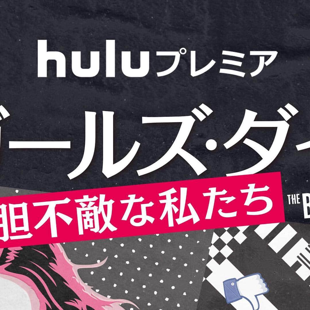 Hulu Japanさんのインスタグラム写真 - (Hulu JapanInstagram)「今日からシーズン２が配信スタート!!﻿ ﻿ #NYガールズダイアリー #Hulu #HuluJapan #Huluプレミア」3月29日 18時36分 - hulu_japan