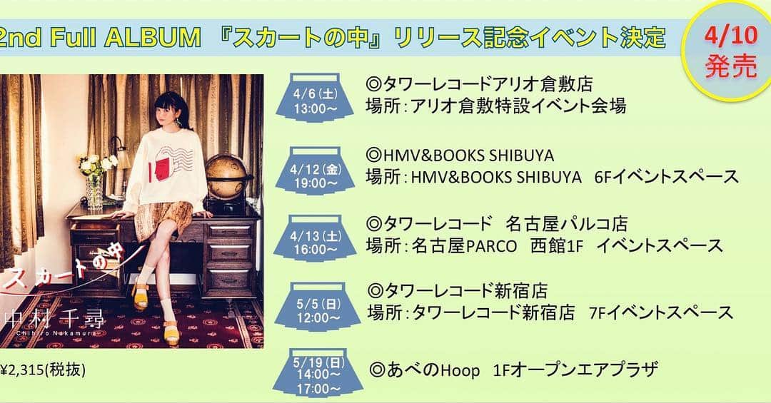 中村千尋さんのインスタグラム写真 - (中村千尋Instagram)「#スカートの中 #発売記念イベント #フリーライブ 色んな所に行くよー🌸  近くの方は会いに来てねねね」3月29日 18時44分 - nanakanakamurachihiro
