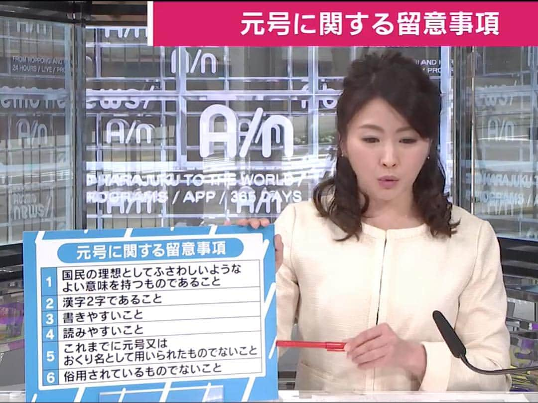 楪望さんのインスタグラム写真 - (楪望Instagram)「新元号の発表まで、あと3日となりました🌸 * 今日、菅官房長官は会見で、4月1日の発表当日の具体的なスケジュールを明らかにしました📺 * 新元号の発表は、4月1日午前11時30分🕦 * 菅官房長官も平成おじさんこと、小渕恵三さんと同じように、政府職員が墨で新元号を書いた色紙を掲げて、発表するようです🖊 * 一番強く予想されていた「安久」は避けるだなんて話もあったり😳 * 新元号。 どんな2文字になるんでしょうね☺️🇯🇵 * #abemanews #テレビ朝日 #新元号 #特番 #平成最後 #安久 #ではないそうです #平成おじさん #4月1日 #📺 #🎥」3月29日 20時32分 - nozomi_yuzuriha_official
