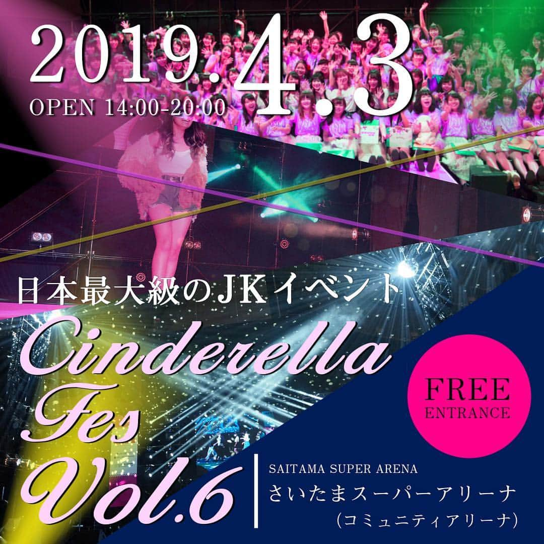 ゆなさんのインスタグラム写真 - (ゆなInstagram)「4月3日(水)さいたまスーパーアリーナ（コミュニティアリーナ）で開催の シンデレラフェスvol.6に出演決定しました！  現中学3年生～高校3年生限定イベントで入場無料です！  ステージでランウェイショーや特別企画をするのはもちろん 企画ブースで普段は体験できないことができたり かわいいフォトブース等もあります！  私は2ndと3rdステージに出演するので、ステージ予約も忘れずにね！  イベントの詳細・予約は @teamcinderella のプロフィールにあるURLからチェックしてください！ #シンデレラフェス#チームシンデレラ #さいたまスーパーアリーナ」3月29日 20時28分 - _yunachannel