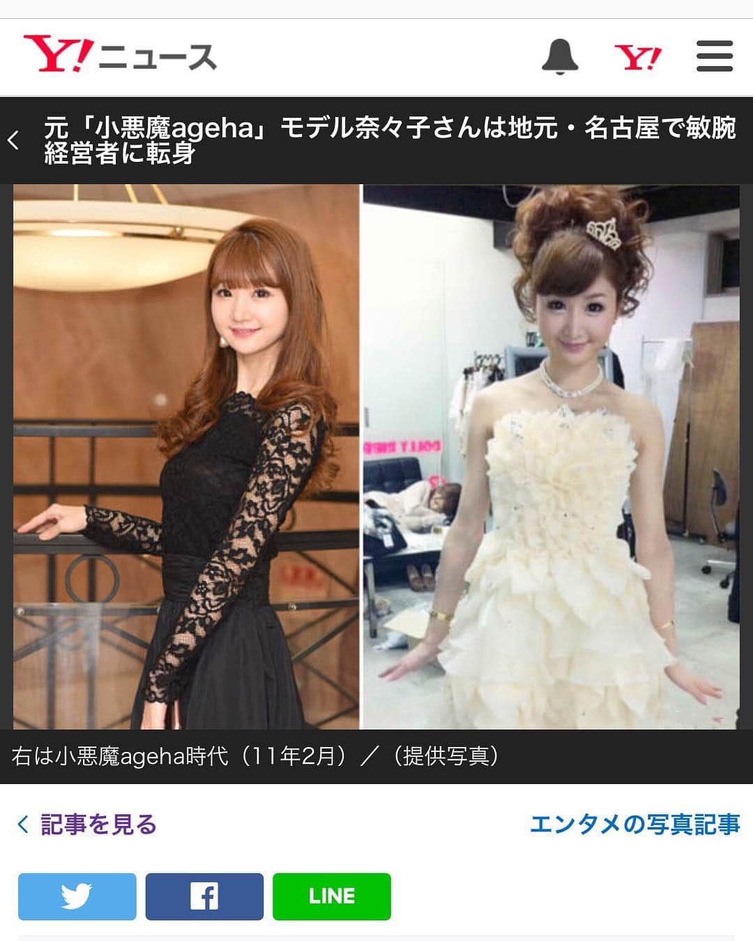 奈々子のインスタグラム：「先日の日刊ゲンダイに掲載頂いた記事が、先週はヤフーニュースのトップにも(*^_^*) 小っ恥ずかしいので消えてからの事後報告です（≧∇≦）気づいた友人からもたくさん連絡頂きました♪ 人生2回目のヤフーニュースでした☆☆ お粗末様でした(._.) . . #ヤフーニュース #latepost #yahoo」