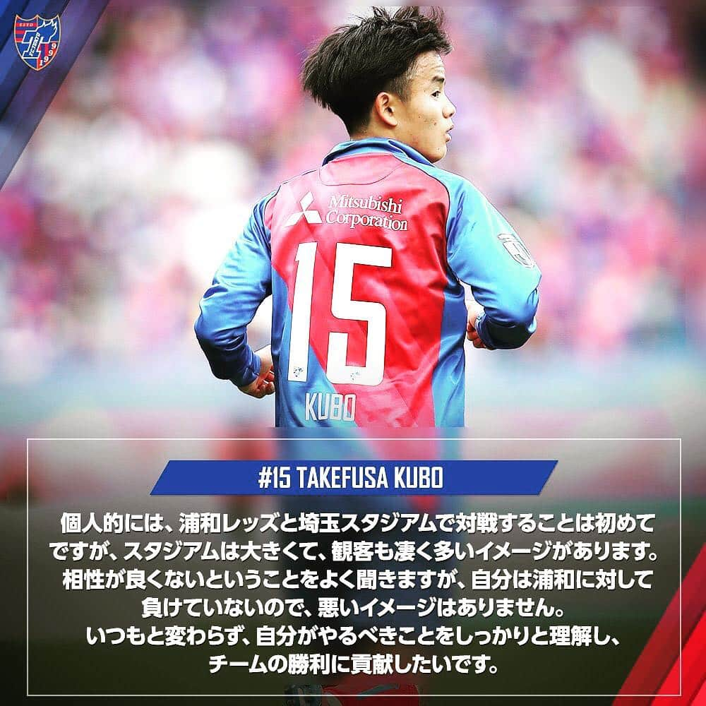 FC東京オフィシャルグッズさんのインスタグラム写真 - (FC東京オフィシャルグッズInstagram)「✊ 🔵浦和戦 前日コメント🔴 #久保建英 選手 @fctokyoofficial  @takefusa.kubo  #FC東京 #fctokyo #tokyo」3月29日 20時37分 - fctokyoofficial