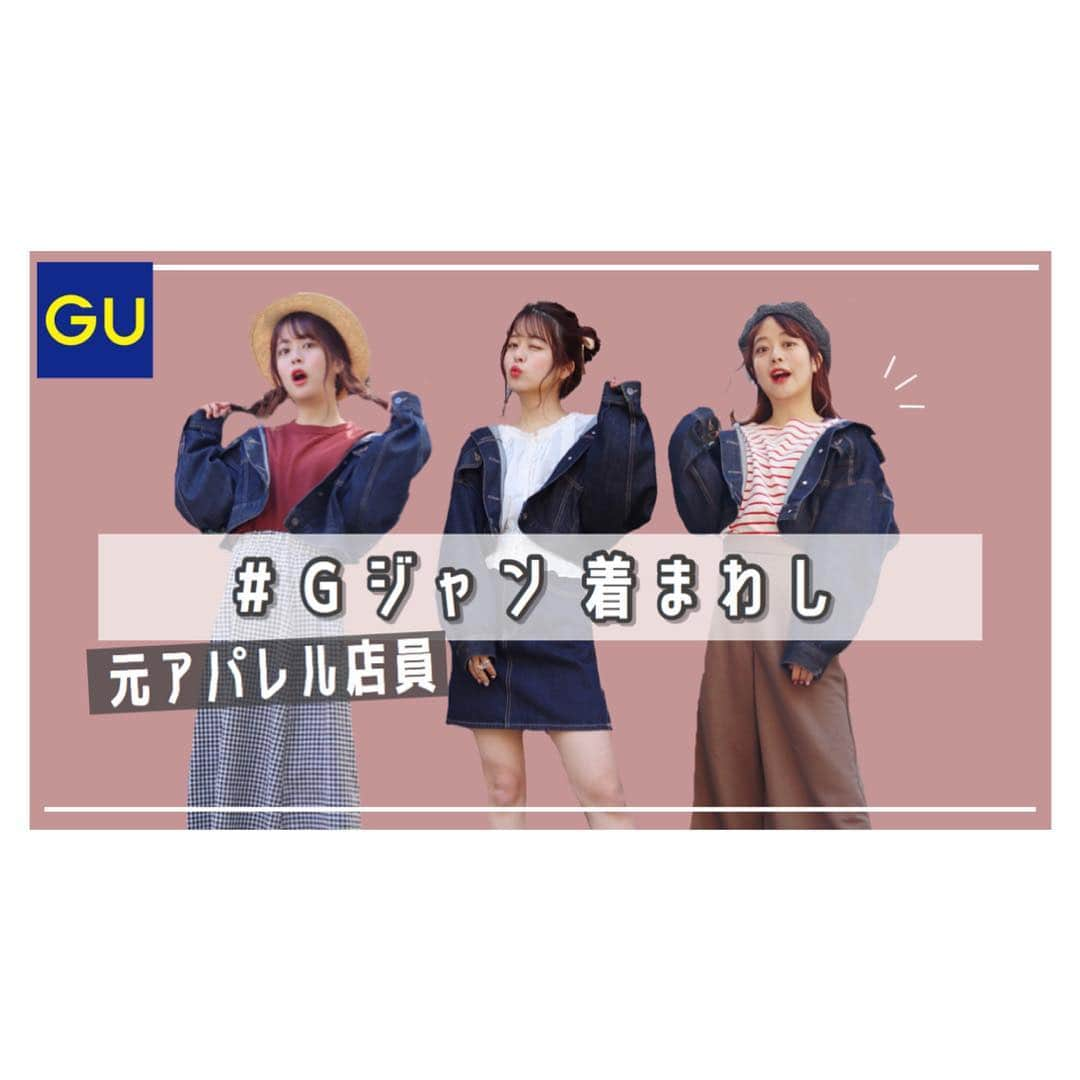 牛江桃子（ももち）さんのインスタグラム写真 - (牛江桃子（ももち）Instagram)「【YouTube更新】春 #Gジャン ３コーデ着回し👖♡ 元アパレル店員なりに本気で着回してんけどばり可愛ない？！👮🏽‍♀️🔥﻿ ﻿ ▶︎ スワイプしたら３コーデ見れるよ🍑♡﻿ ﻿ ﻿ Gジャンってリアルに一家に一台並みに﻿ みんな絶対持ってるやんな。な？！🥺♡笑﻿ ﻿ この #GU のGジャンは 形がごりかわいい。﻿ もうね、本気よ？GU本気出してきてる。天才。﻿ ﻿ サイズはXLやねんけど、S〜XLまで全部着て﻿ 確かめたからこそXLが本気のおすすめ。笑﻿ ﻿ XLの詳しいポイントはYouTubeで﻿ しっかり語ってるから良かったらみてね👨🏻‍🍳﻿ ﻿ ﻿ ﻿ ちなみにGジャンって、﻿ ﻿ 毎日着れるくらいほんまに着やすいからこそ﻿ 周りとコーデ被りがちにならへん？😰♡﻿ (とりまワイドパンツにロンTにGジャンみたいな)﻿ ﻿ そんな子にぜひYouTube見て頂きたいなぁ🥰﻿ 明日真似できる、そんなコーデだよ( •͈௰•͈ )💞﻿ ﻿ ﻿ ﻿ YouTubeのコメント、高評価、﻿ 本当にいつもありがとう(´；ω；`)♥️♥️﻿ ﻿ みんなからの愛が本当に伝わってうれしい！﻿ ﻿ また次の動画もインスタライブで﻿ みんなで作り上げていこうね！まっててね！﻿ ﻿ ﻿ ﻿ #週末ももち服ありがとうございました #みんなブラウス買えた？(´；ω；`) #もう売り切れてるってDM来てびびってる #買えた子教えて(´；ω；`)」3月29日 22時46分 - momochi.661