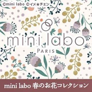 mini_labo_jp(ミニラボ) さんのインスタグラム写真 - (mini_labo_jp(ミニラボ) Instagram)「イメ★チェンからmini labo春の新作壁紙が登場しました！ 春のお花畑をイメージした少しシックな新作です。大人の女性でも使っていただけるデザインとなっておりますので、mini laboファンはお見逃しなく！ . http://android.kemco-mobile.com/imechen/content.php?c=A0284 . #ベルメゾン #BELLEMAISON #minilabo #ミニラボ #paris #パリ . #クリエイター#イラスト#デザイン#かわいい#大人かわいい#グラフィック#壁紙アプリ#お花畑」3月29日 23時05分 - mini_labo_jp