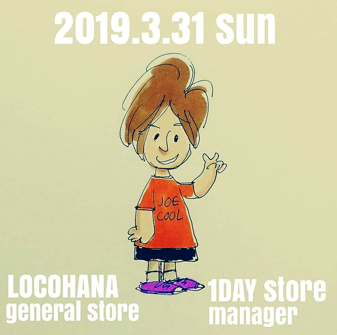 大川知英さんのインスタグラム写真 - (大川知英Instagram)「2019.3.31 （sun）1DAY store manager🇺🇸 locohana.general.storeで一日いますので お時間あれば是非遊びに来て下さいね👨🏽‍✈️🚬 初めての方も歓迎しますので🏃‍♀️ 買わなきゃいけないとかはないのですが 買いたくなるのは止めません🐸 11時〜18時までですが、すぎる方はお店まで お電話下さい🛒tel0466-90-3038 お店のタグ付けしてますので見てみてください🏃‍♀️ 平成ラスト！この日プライスでお待ちしてます🤡 #locohanageneralstore#藤沢#1日店長 #アメトイ#peanuts#ハンガーフォード #スヌーピー#トイストーリー#アドバタイジング#みんな楽しもう#amecajiboys  #takatsubase」3月29日 23時53分 - zupposi_swamp