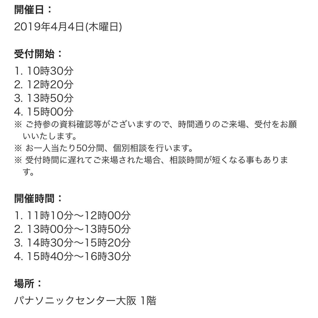 西口理恵子さんのインスタグラム写真 - (西口理恵子Instagram)「. . ４/４（木）、グランフロント大阪の入口 パナソニックセンター大阪にて、 西口理恵子の【個別相談会】を開催します！ . . 以前も３回開催させていただき、 すぐに４コマ満席となった人気の企画です♪ 今回、なんと”一枠５０分”！！！！ とっても長いです！！！！ . . リフォームは全てにお金をかけるのではなく、 掛けるところに掛け、掛けないところは簡素にする ”メリハリ”がとても大切。 . . お家の間取り、 収納が困っている箇所の写真をお持ちください。 お悩みを解決できるよう、 アドバイスさせていただきます。 この金額でご相談をお受けできるのは、 パナソニックセンターのみです！ . . 早い者勝ちではありますが。。。 リフォームや住み替えをお考えの方 ぜひお申し込みくださいませ！ . . ★詳細・お申込み★ @rieko_nishiguchi  リンクページへ！ . . . #西口理恵子 #美人収納 #美しい人生 #整理収納アドバイザー #美人 #建築 #収納 #整理 #整頓 #片付け #ビフォーアフター #グランフロント #大阪 #シンプルライフ #インテリアコーディネーター #インテリア #simplelife #整理収納アドバイザー２級認定講座 #おしゃれさんと繋がりたい #organize #おしゃれな部屋 #リノベーション #100均 #大阪駅 #梅田駅 #グランフロント大阪 #パナソニックセンター #インテリア #リフォーム」3月29日 23時54分 - rieko_nishiguchi