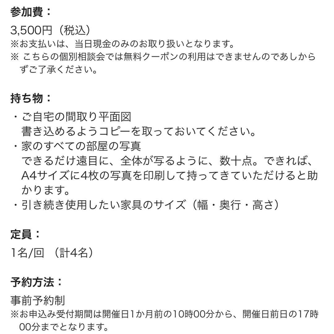 西口理恵子さんのインスタグラム写真 - (西口理恵子Instagram)「. . ４/４（木）、グランフロント大阪の入口 パナソニックセンター大阪にて、 西口理恵子の【個別相談会】を開催します！ . . 以前も３回開催させていただき、 すぐに４コマ満席となった人気の企画です♪ 今回、なんと”一枠５０分”！！！！ とっても長いです！！！！ . . リフォームは全てにお金をかけるのではなく、 掛けるところに掛け、掛けないところは簡素にする ”メリハリ”がとても大切。 . . お家の間取り、 収納が困っている箇所の写真をお持ちください。 お悩みを解決できるよう、 アドバイスさせていただきます。 この金額でご相談をお受けできるのは、 パナソニックセンターのみです！ . . 早い者勝ちではありますが。。。 リフォームや住み替えをお考えの方 ぜひお申し込みくださいませ！ . . ★詳細・お申込み★ @rieko_nishiguchi  リンクページへ！ . . . #西口理恵子 #美人収納 #美しい人生 #整理収納アドバイザー #美人 #建築 #収納 #整理 #整頓 #片付け #ビフォーアフター #グランフロント #大阪 #シンプルライフ #インテリアコーディネーター #インテリア #simplelife #整理収納アドバイザー２級認定講座 #おしゃれさんと繋がりたい #organize #おしゃれな部屋 #リノベーション #100均 #大阪駅 #梅田駅 #グランフロント大阪 #パナソニックセンター #インテリア #リフォーム」3月29日 23時54分 - rieko_nishiguchi