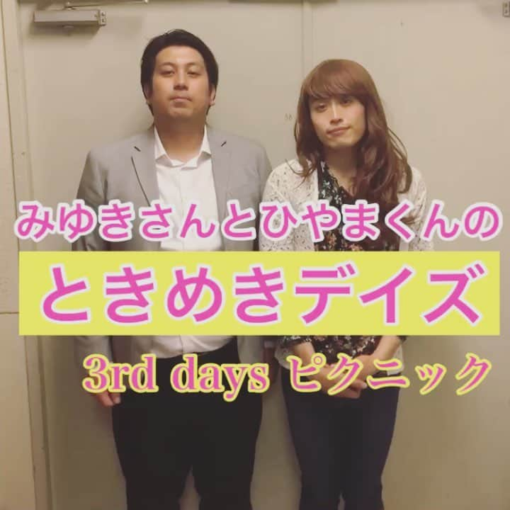 実方孝生のインスタグラム：「みゆきさんとひやまくんのときめきデイズ 3rd days ピクニック  #レインボー #ネタパレ #綺麗だのコントのキャラ #レインボー実方 #レインボー池田 #ときめきデイズ #ほっこり #キュンキュン #ドラマティック #ドラマティックコント #こんなんもあげてこうかな #営業でしかやらないやつ #即興でもできます #おいなりさん美味いもんなぁ」