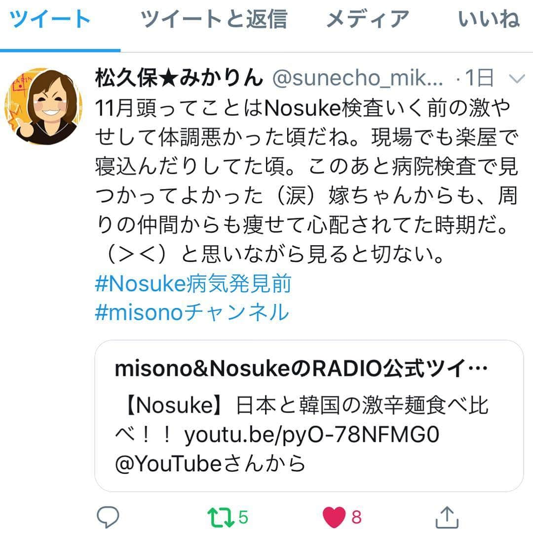 misoNosukeさんのインスタグラム写真 - (misoNosukeInstagram)「. . YouTubeチャンネルの 『misoNosukeの激辛』企画 . 1日で、再生回数5000回いって！？ もうすぐ、1万回…Nosuke、凄い（笑） . @nosukedrummer . . ↓ . #repost by @mikarin.matsukubo . . 4月から毎月第３金曜日20時～21時放送 レインボータウンFM  88.5MHz . 【misoNosu家】misono&Nosukeの レギュラー番組がスタートします♪  misono&NosukeのRADIO公式ツイッター (@misono_nosukeFM)さんをチェックしよう . . https://twitter.com/misono_nosukeFM . Twitterで皆さんからの質問が たくさん集まってます！ . 番組で取り上げますのでハッシュタグ #misoNosu家 . で、呟いてください。 質問ボックスもあります。  ラジオ電波エリア外の方は スマフォやパソコンで試聴可 . http://simulradio.info/#kantou （※Windows Media Playerが必要） . http://listenradio.jp （スマフォ・タブレットの方はアプリをDLください） . #misono #nosuke #misonosuke #misoNosu家 #ラジオ番組 #制作 スタジオポルコ #協力 フラリッシュエンタテインメント」3月30日 3時29分 - misono_koda_official