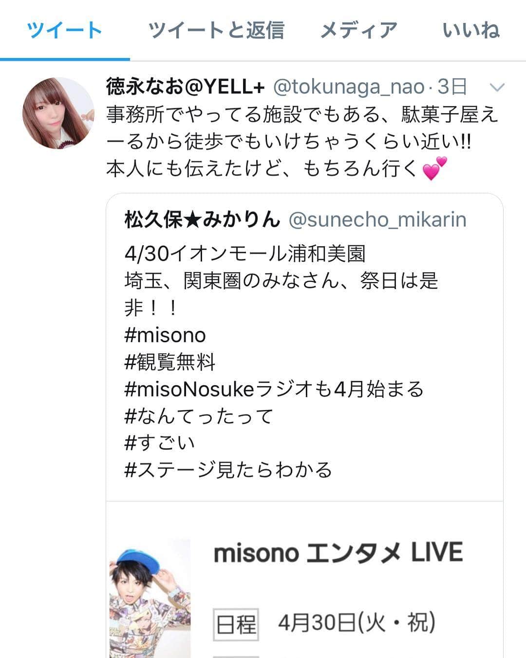 misoNosukeさんのインスタグラム写真 - (misoNosukeInstagram)「. . なお！ いつも、有り難う… . 4/30、見に来てくれるのも！ 感謝です… . ↓ . #repost by @naoooo0713 ・ ・ 福魂祭というと、昨年の映像を思い出す。 ・ 今年はNosukeくんとも一緒にステージにあがれたんだよね。・ ・ Nosukeくんがここまで回復したことが本当に嬉しい。 ・  4月からは2人でラジオもスタートするし、1ファンとしても楽しみにしてます。 . @yell___i . . #徳永なお #misono #nosuke #misonosuke」3月30日 4時27分 - misono_koda_official