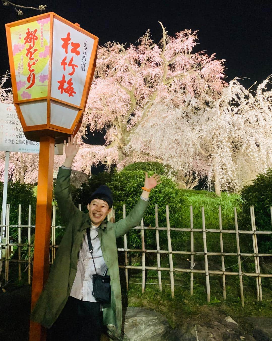 佐久間一行さんのインスタグラム写真 - (佐久間一行Instagram)「昨晩、ライブ終わりに社員さんとスタッフさんがしているお花見にお誘いいただき、少しだけ参加しました〜！京都のこの時期〜ありがたや〜でした！！夜桜綺麗〜！そして、みんなで食べるご飯は美味しいですね〜。 #京都 #祇園 #祇園花月 #八阪神社 #佐久間一行 #花見 #お花見 #桜 #sakura #sakuma #お好み焼き」3月30日 9時07分 - sakuzari
