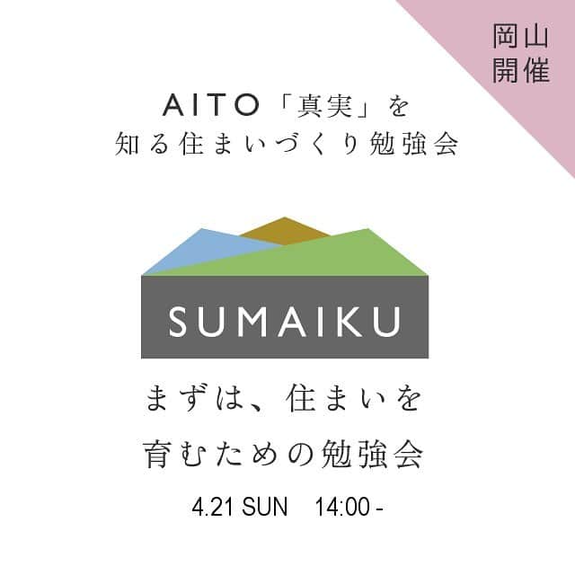 アイトフース | 北欧住宅｜注文住宅｜広島・岡山・山口のインスタグラム