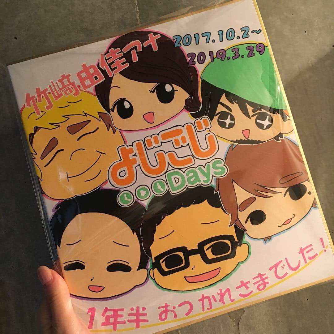 竹崎由佳さんのインスタグラム写真 - (竹崎由佳Instagram)「・・・ よじごじdays、 一年半お世話になりました🌸 最後は小泉さんと！ ドラマの撮影がお忙しい中でも 随所で優しくフォローしてくださいました。 テレビの印象そのまま、 貴公子のような方です！ テレビ東京に入社して 初めて担当した番組。 優しいスタッフの方々に 囲まれて、 のびのびと育てて いただきました☺️ この経験を胸に新天地でも 頑張ります！ 来週からは松丸アナが 担当されますので、 第1回からお見逃しなく🍀  #よじごじdays  #イラスト上手なスタッフ佐野ちゃんの #手作り色紙 #似顔絵そっくり #最後の台本」3月30日 10時53分 - yuka__takezaki