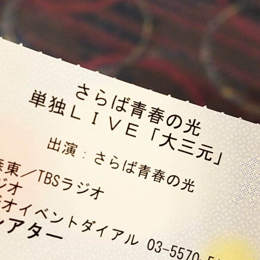 小高亮さんのインスタグラム写真 - (小高亮Instagram)「さらば青春の光ライブ。  期待大。  #さらば青春の光  #大三元」3月30日 12時52分 - odaka_p