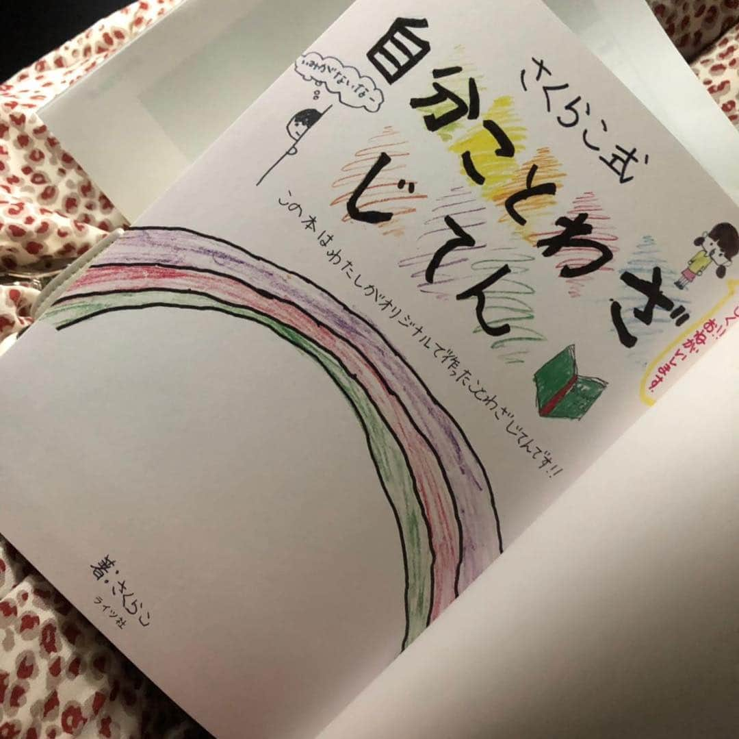 井上裕介さんのインスタグラム写真 - (井上裕介Instagram)「９歳の女の子のオリジナルことわざ辞典に、僕のことわざが載っていた。 嬉しい！！ #NONSTYLE #nonstyle #井上 #９歳 #女の子 #さくらこ式 #自分ことわざじてん #井上のことわざ #解説付き #ありがとうございます」3月30日 13時00分 - nonyusuke