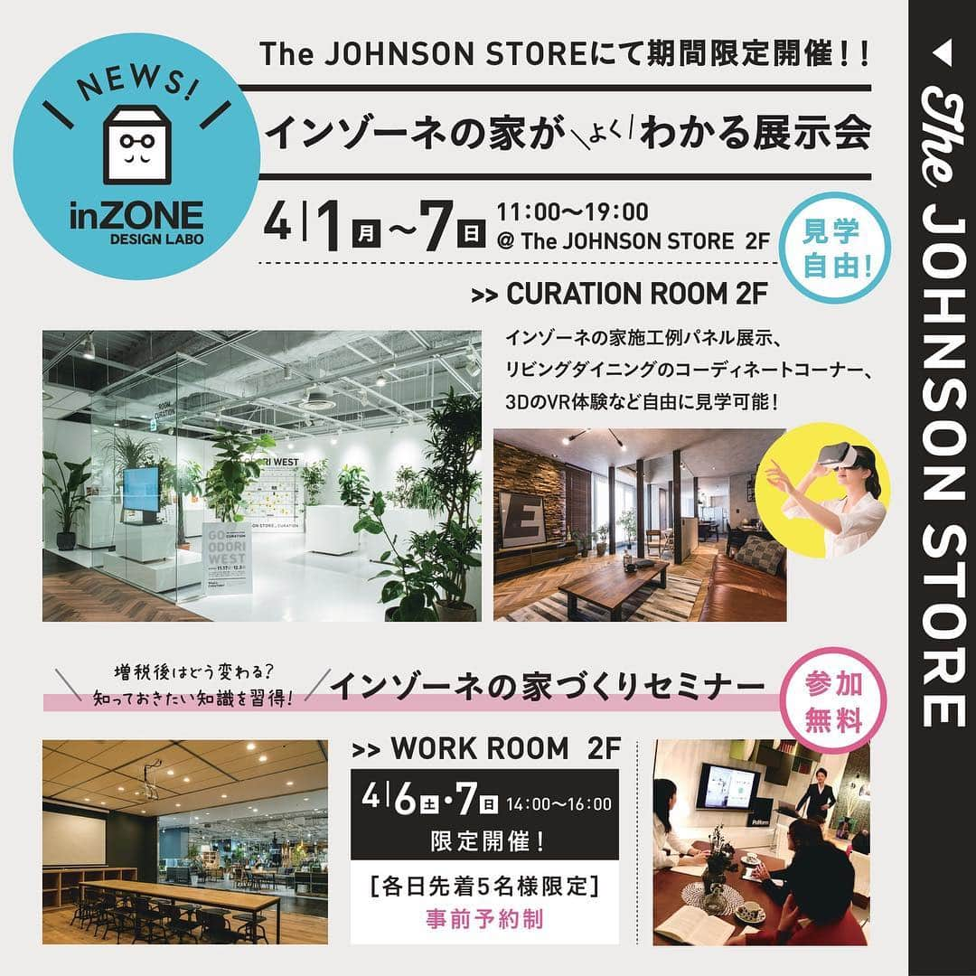 インゾーネさんのインスタグラム写真 - (インゾーネInstagram)「「インゾーネの家がよくわかる展示会」開催♪ @thejohnsonstore にて  詳しくは @inzone_design_labo からホームページへ . .  #インゾーネの家  #新築 #新築一戸建て #家 #inzonedesignlabo #inzone #インテリアと一緒に考える家づくり #インテリア #インテリアコーディネート #展示会 #展示 #家具 #インテリア好き #マイホーム #マイホーム建築 #マイホーム計画 #住宅セミナー #おしゃれな家 #おしゃれな部屋 #ハコ #外観 #外観デザイン #暮らしデザイン #instahouse #the johnsonstore #ジョンソンストア」3月30日 13時34分 - inzone_design_labo