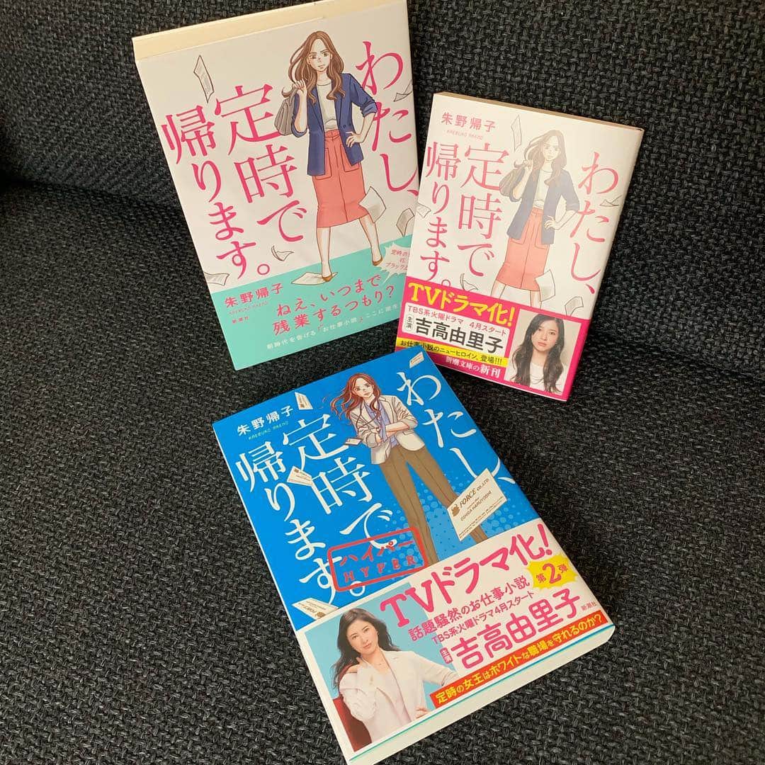 マキヒロチのインスタグラム：「私が装画を担当させていただいた朱野帰子さんの「わたし、定時で帰ります。」の続編が発売されました。今回も引き続き装画担当させていただいてます。来月から吉高由里子さん主演でドラマもスタートしますので、小説もドラマもチェックしてみてください〜」