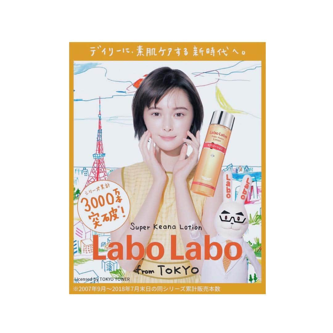 玉城ティナさんのインスタグラム写真 - (玉城ティナInstagram)「#LaboLabo  チェックしてね CMは4/1〜です🎈」3月30日 14時29分 - tinapouty