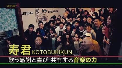 寿君さんのインスタグラム写真 - (寿君Instagram)「テレビ東京系『流派-R』にて先日授業に行かせてもらった東京都立川のサポートスクール"GRES"での模様が放送されました‼️ こんな自分でも音楽で誰かの役に立てるならこういった活動もして行きたいと純粋に思いました。素晴らしい機会をくれたGRESの皆さんに感謝です🙏 @support_school_gres @gres.tachikawa」3月30日 14時45分 - kotobuki_kun_1048