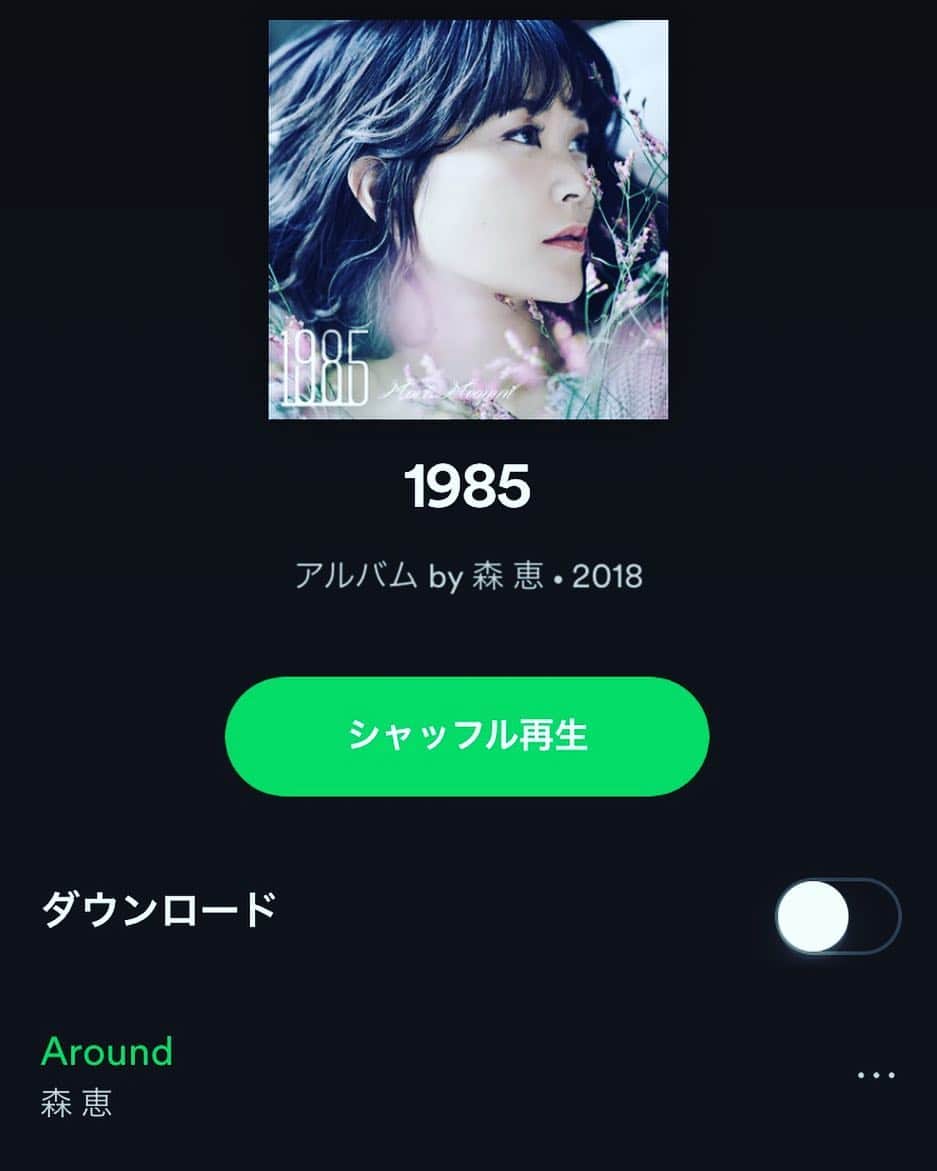 森恵さんのインスタグラム写真 - (森恵Instagram)「Spotifyで Album『1985』 聴けるよー！ 歌詞も出ます！  #Spotify #1985 #album」3月31日 1時11分 - morimegumi_official