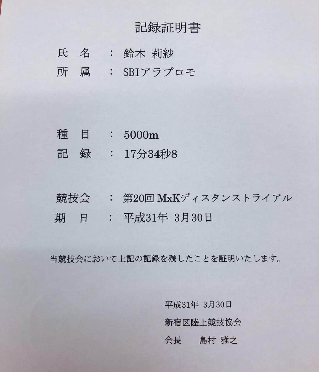 鈴木莉紗さんのインスタグラム写真 - (鈴木莉紗Instagram)「本日出場した、M×Kディスタンストライアルで5000mの自己ベストを更新しましたーー🏅 目標タイムには及びませんでしたが、2013年に出場した#OTT 以来、約6年ぶりに自分に勝てて嬉しかったです🙈💕 #長文注意 苦手意識があったトラックで17分30秒台を出せたことは今後に繋がるかと思います。 とくにラスト400mを78秒で走ることを目指していたので、実現できて自信になりました💪 #加圧パワーは裏切らない しかし、3000〜4000mのタレっぷりがまだまだ弱さを物語っているので次戦は失速しないように気をつけます。 トラックレースは、慣れず初心者🔰なので伸び代しかないハズ😂 #HANZO のSは最高の履き心地で、このシューズのおかげで止まっていた時が動き出してくれた感じします。  死ぬ思いをするほどの練習をしなければ、結果は絶対に出ないと痛感しました。 平塚コーチ @jun.hiratsuka の指導がなければ、 陸上未経験のど素人がトラックで速くなれなかったでしょう。 結果がなかなか出せなかったときも、ずっと応援いただき、支えてくださった全ての方に感謝の気持ちでいっぱいです😭 #5000m #MKディスタンス #自己ベスト  #SBIアラプロモ #アラプラス #アラプラススポーツ  #加圧トレーニングジムDEUX #筋肉は裏切らない  #newbalance #nbrunning #カリフォルニアレーズン #カリフォルニアレーズンスポーツアンバサダー #マラソンアカデミー #マラソンアカデミー勝手に広報部」3月30日 17時18分 - suzuki__lisa